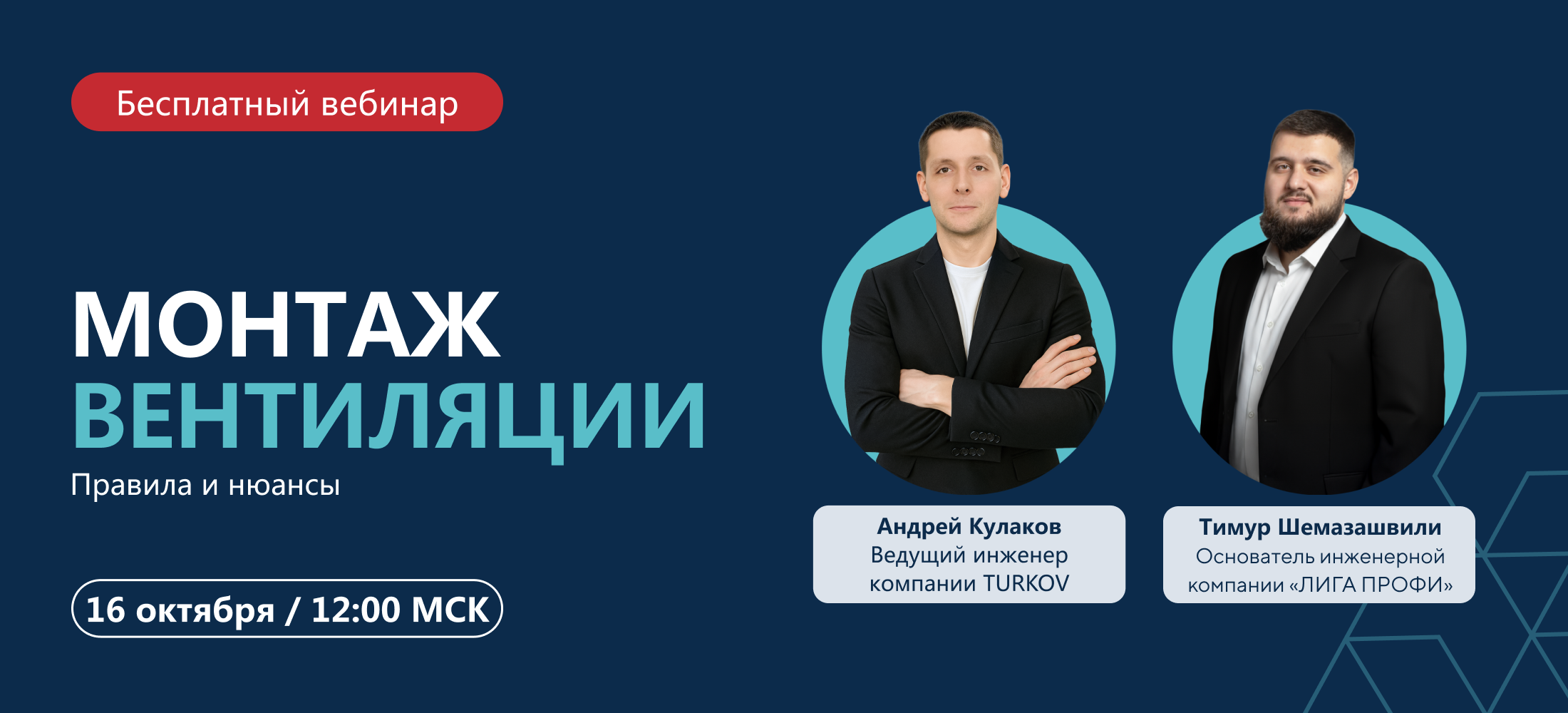 Вебинар по монтажу вентиляции