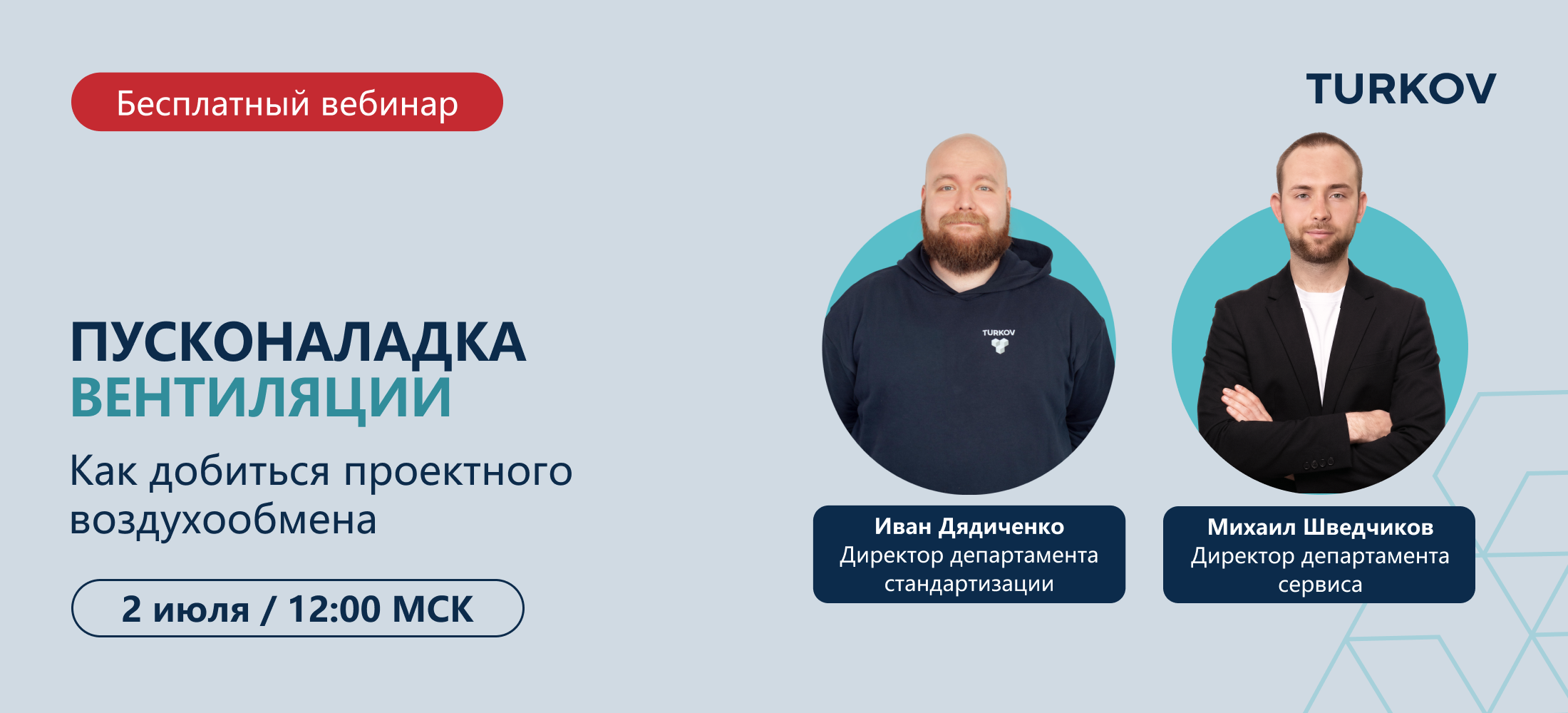 Вебинар по пусконаладочным работам