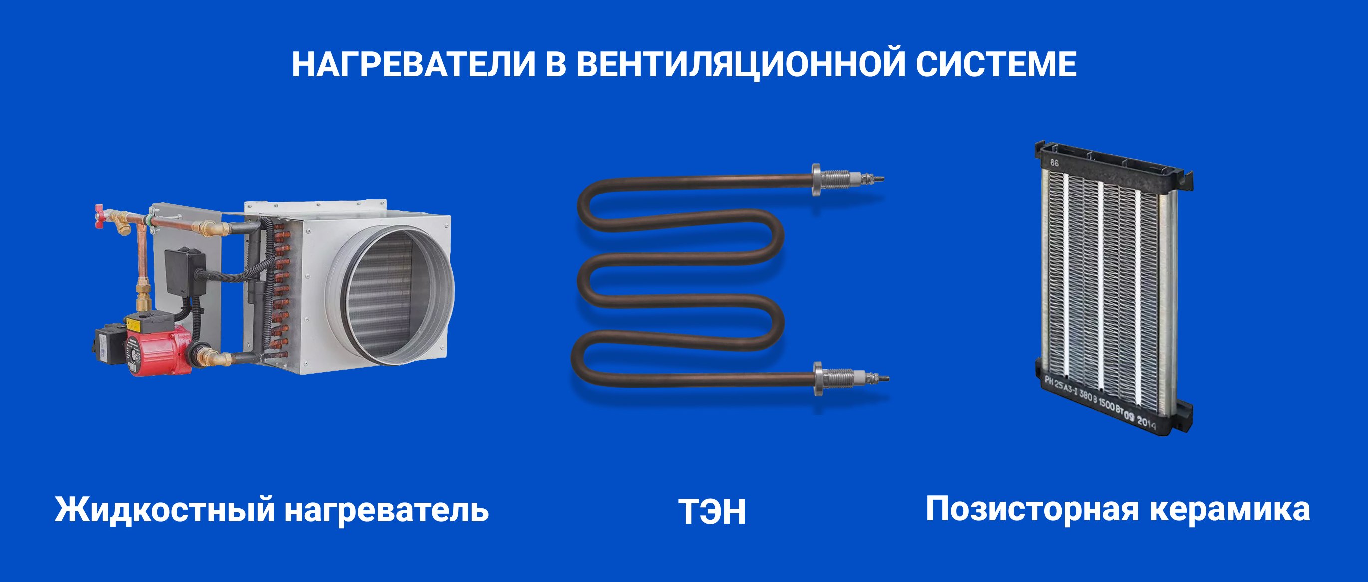 Жидкостный или электрический нагреватель: как выбрать