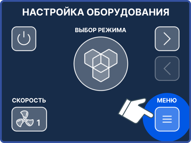 Активация и деактивация звукового сигнала.