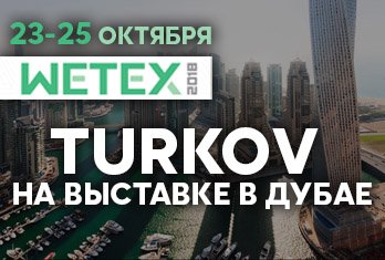 На выставку в Дубай вместе с TURKOV!