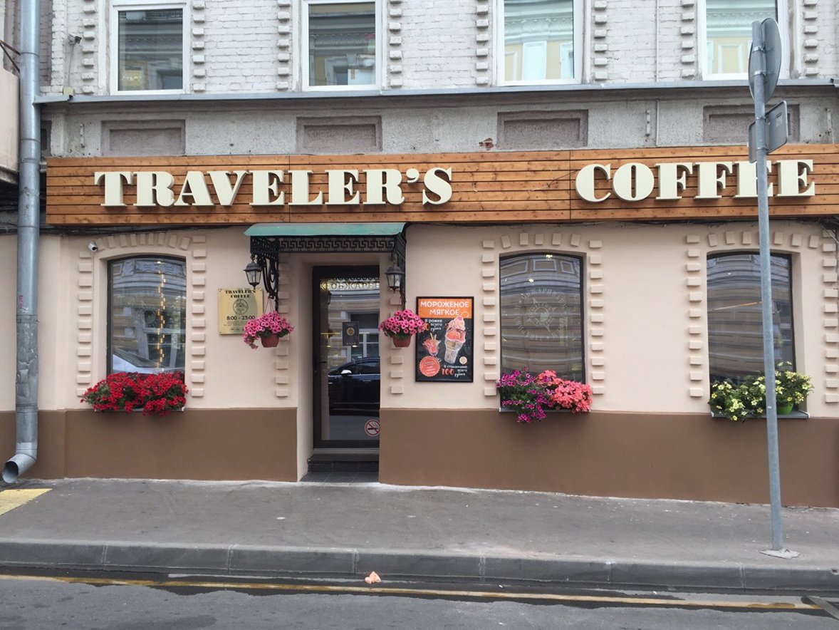 Кофейня «Traveler`s Coffee»