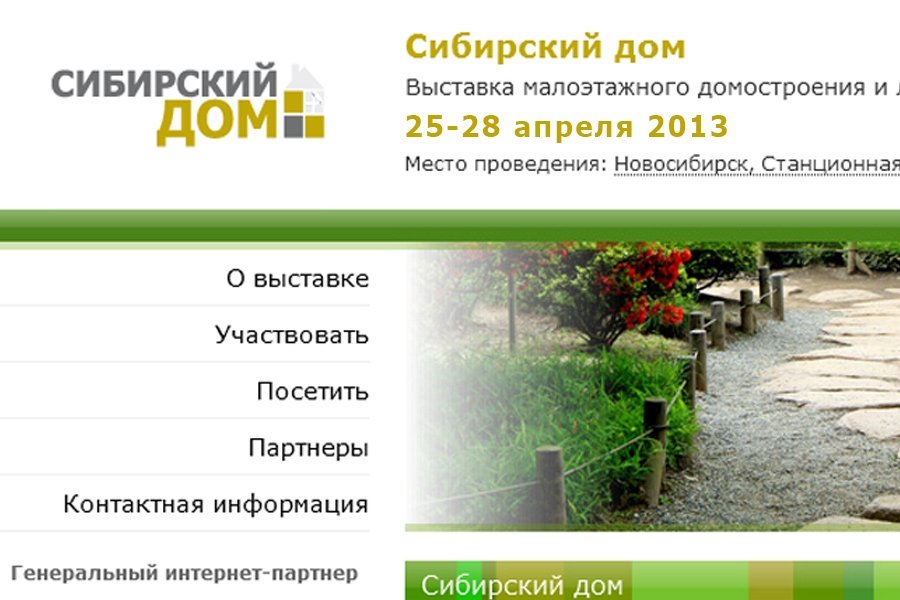 Выставка "Сибирский дом 2013"
