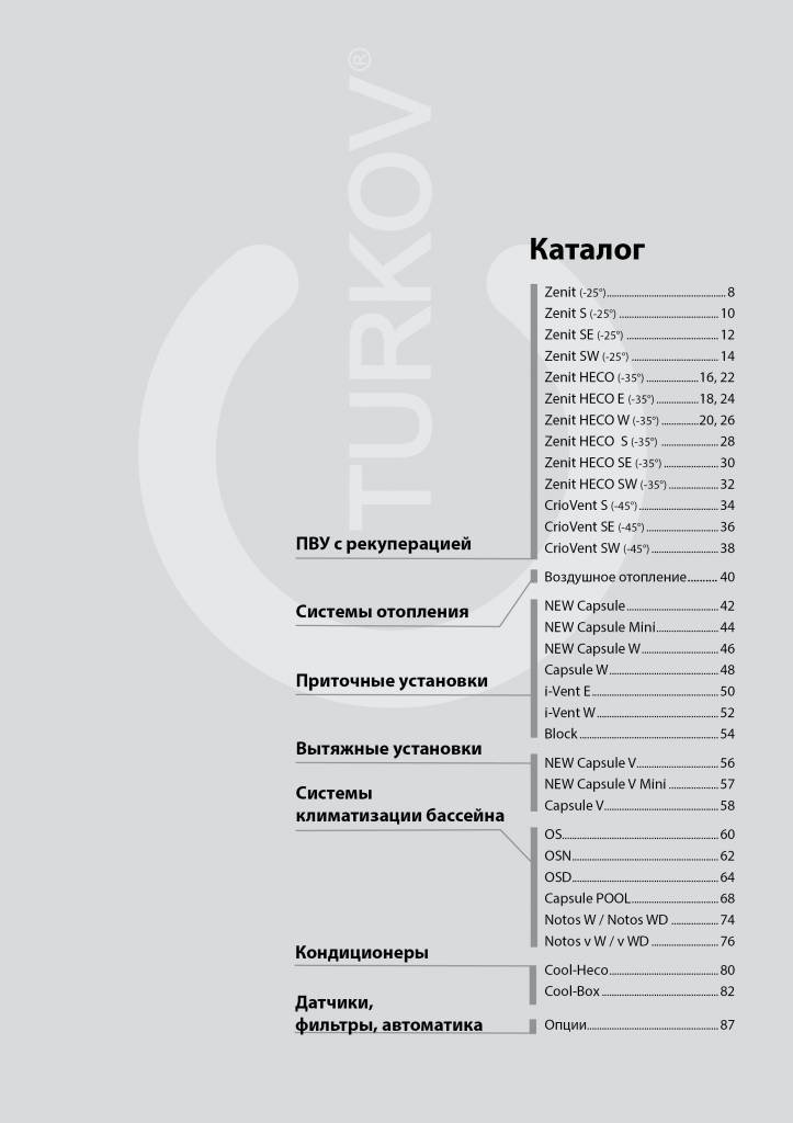 Каталог TURKOV 2019