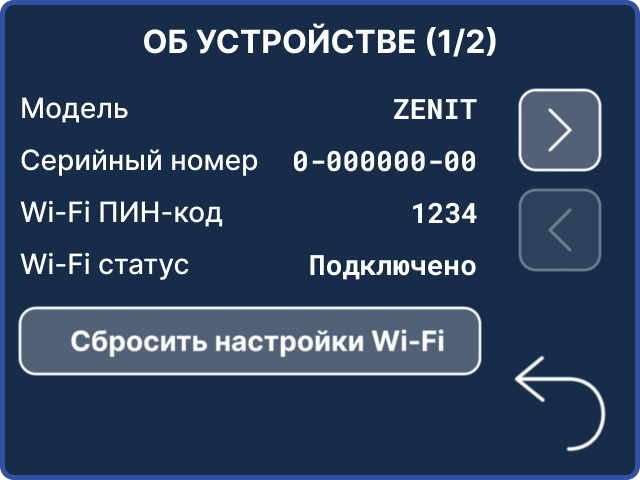Где посмотреть пинкод и серийный номер для подключения по wi-fi?