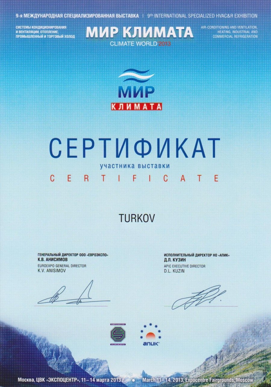 Выставка «Мир Климата – 2013»