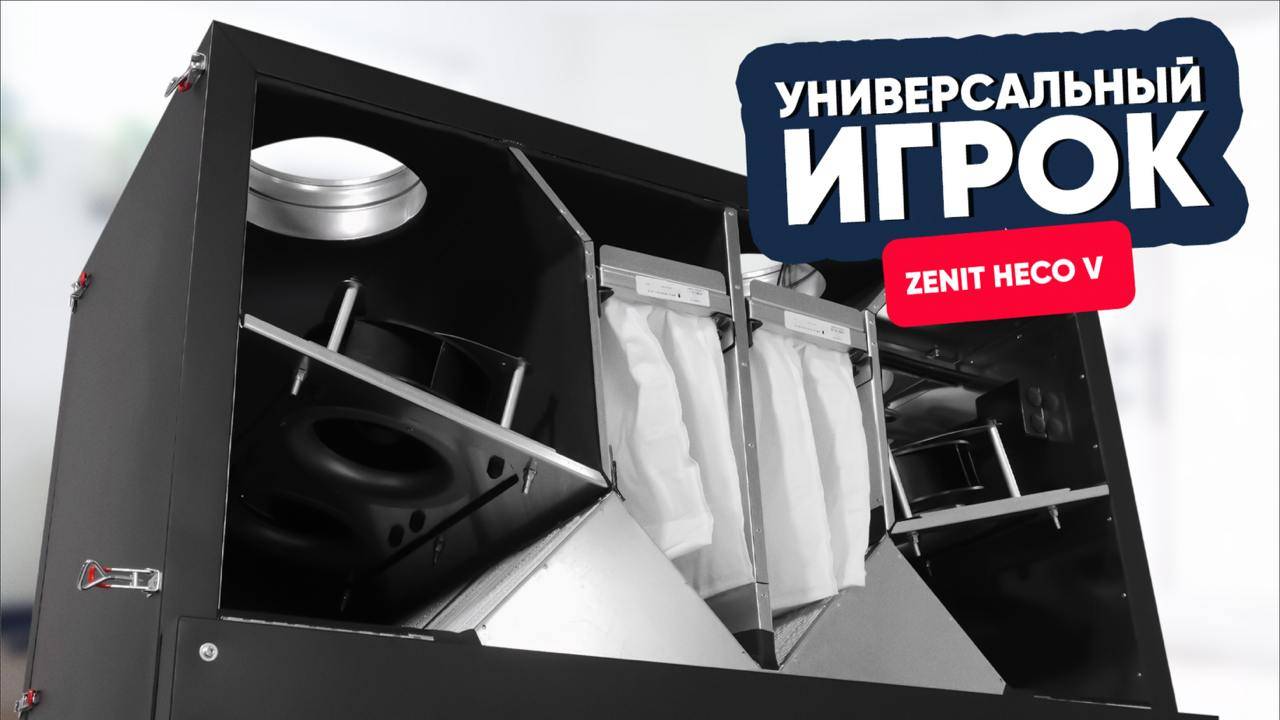 Универсальный игрок: Zenit Heco V