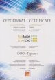 Выставка «СтройСиб-2013»