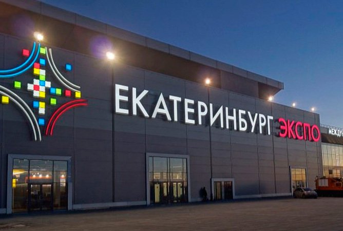 Все в Екатеринбург!