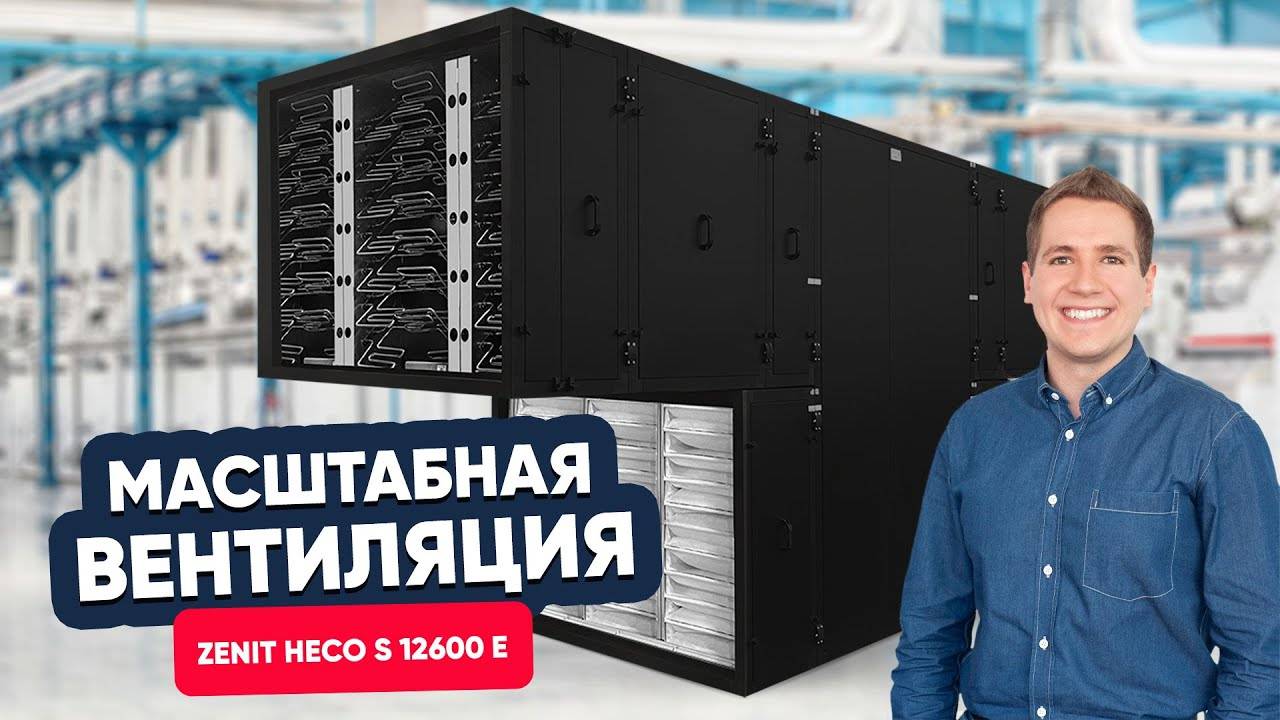 Масштабная вентиляция: оборудование с разборным корпусом от TURKOV