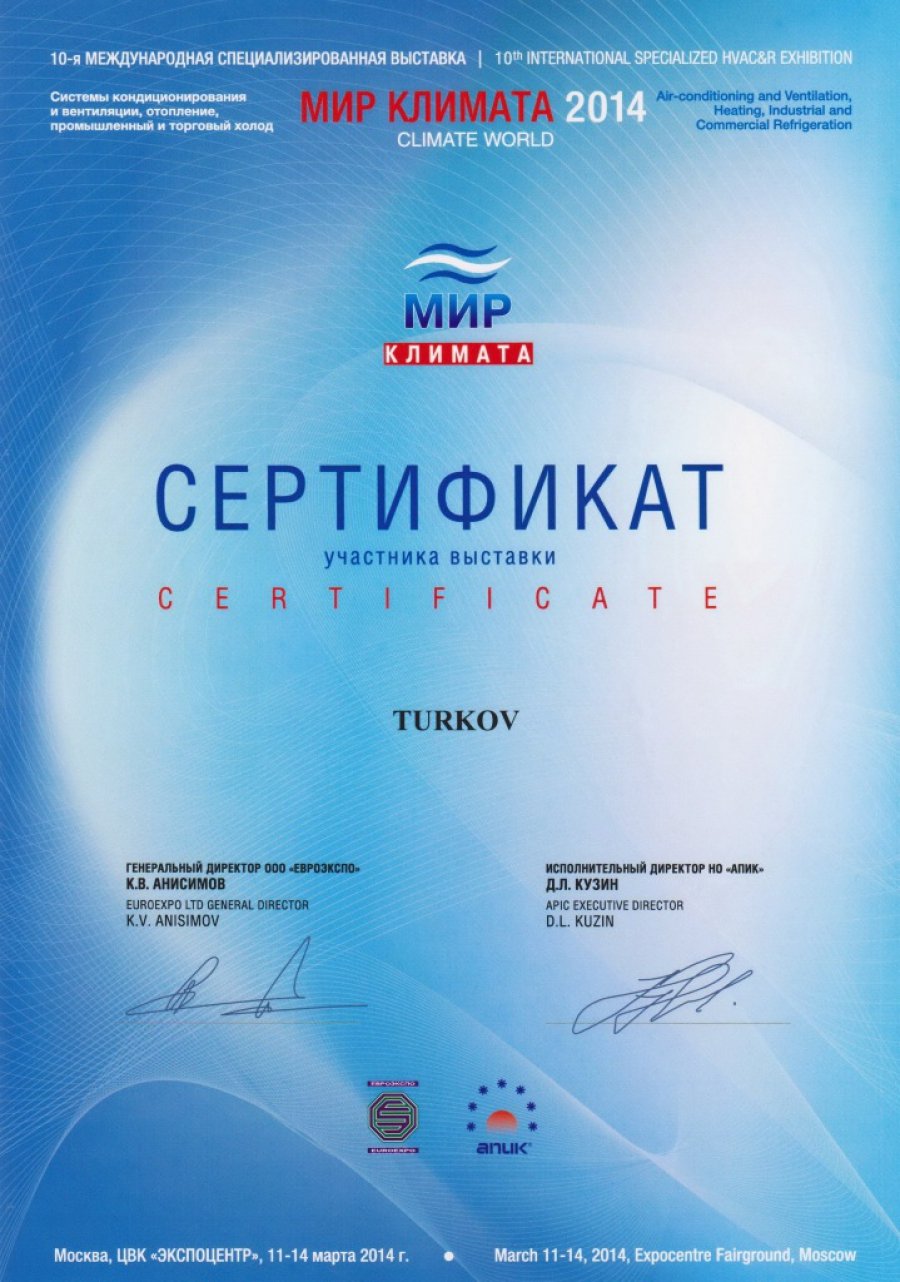 Выставка "МИР-КЛИМАТА 2014" в Москве