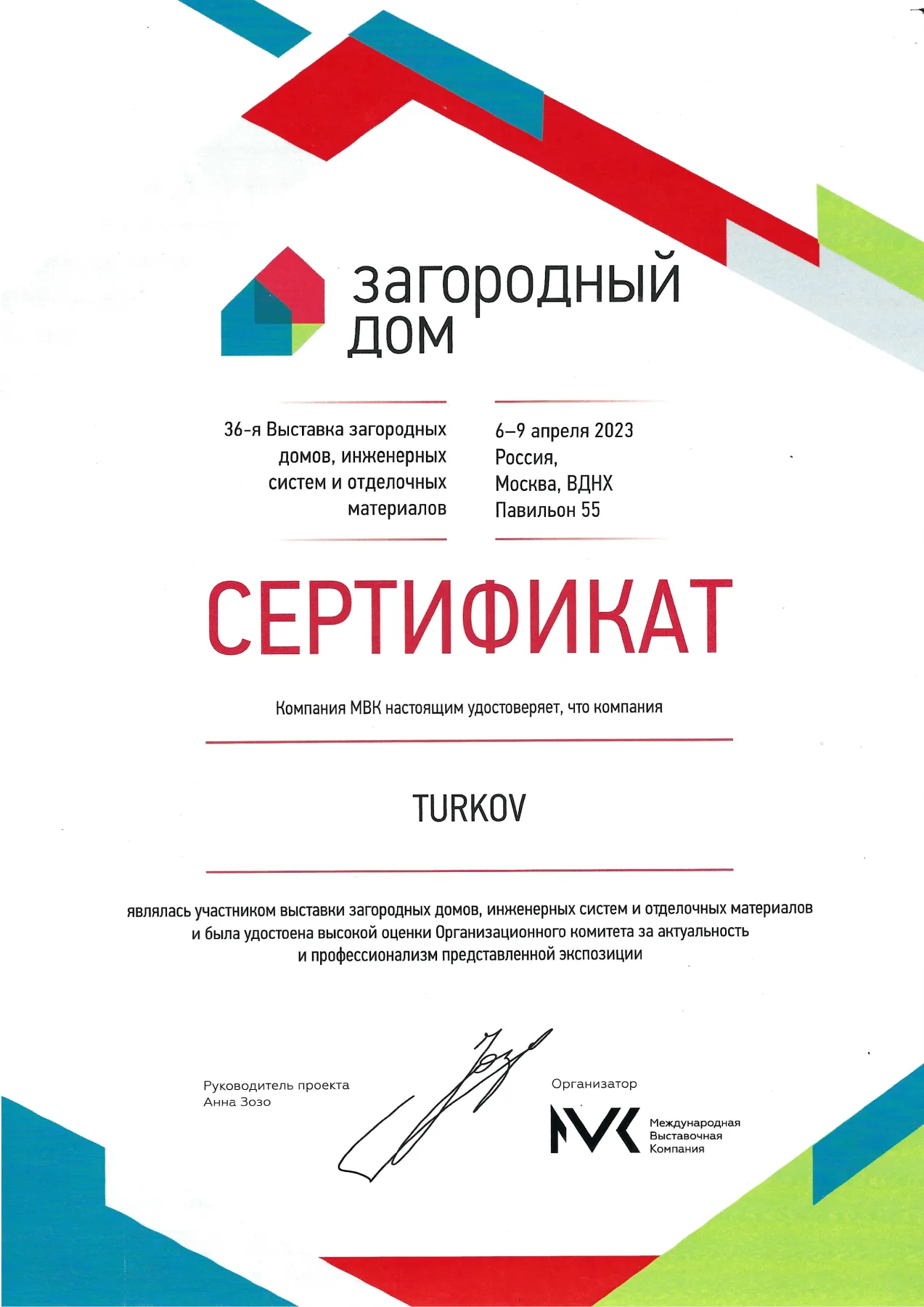 Сертификат МВК