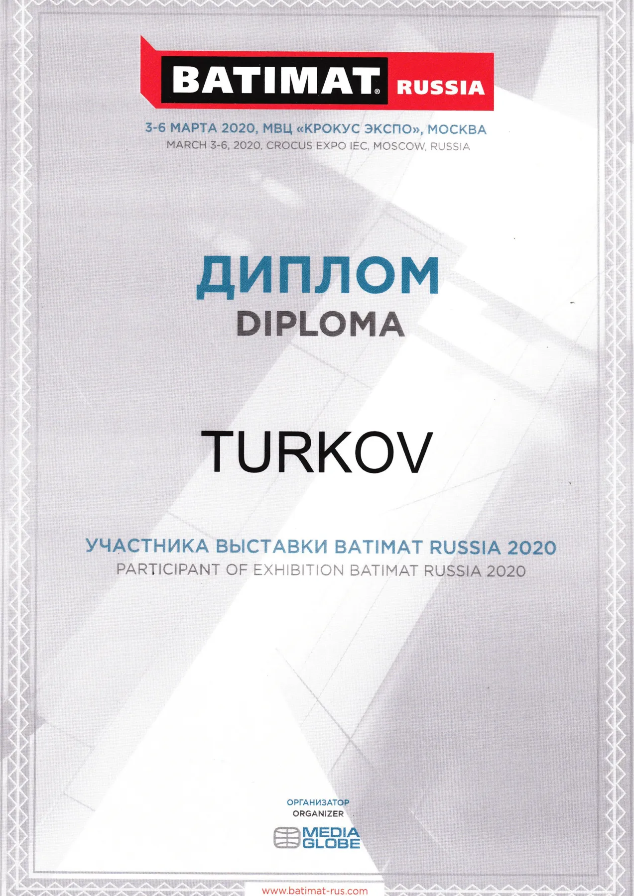 Диплом BATIMAT RUSSIA