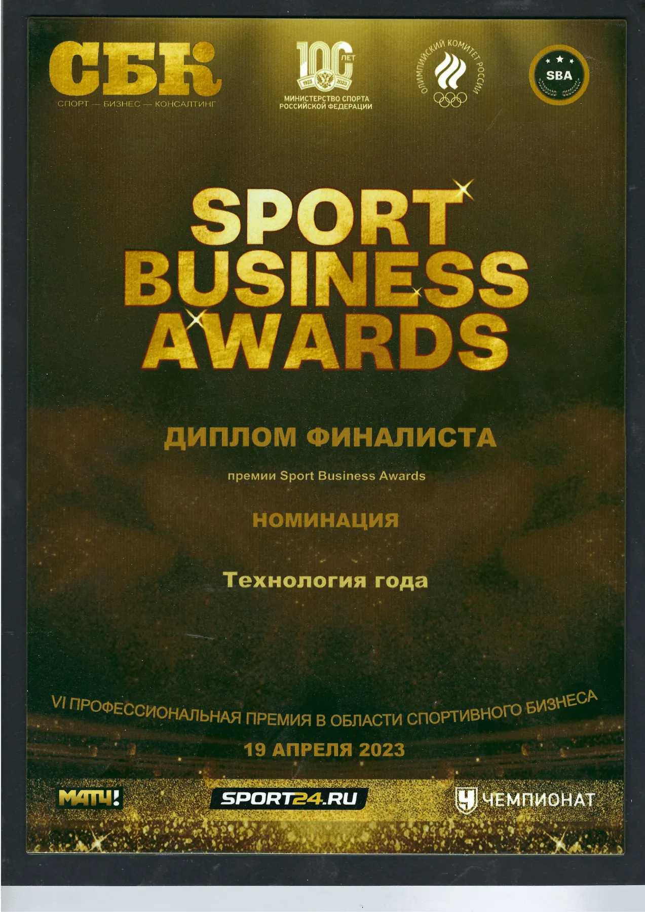 Диплом SBA