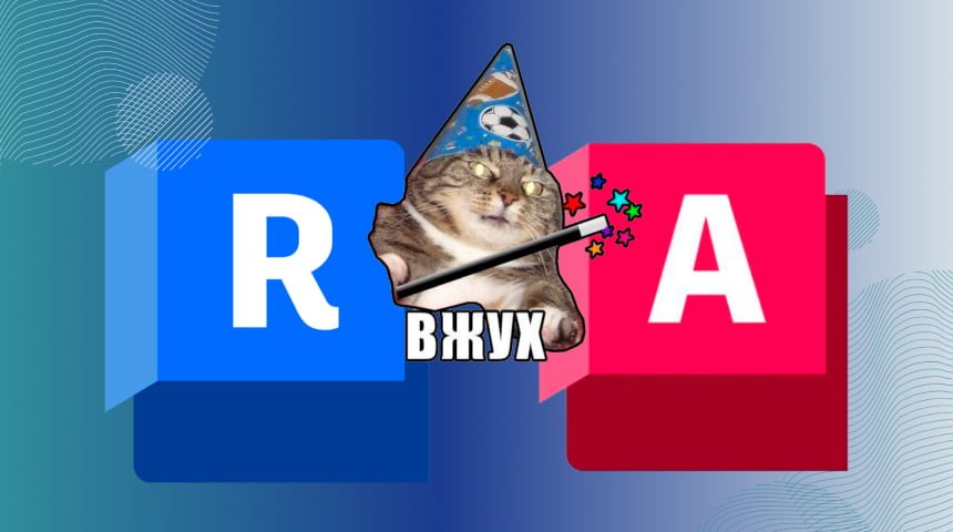 MagiCAD для AutoCAD или Revit: что выбрать для проектирования ОВиК?