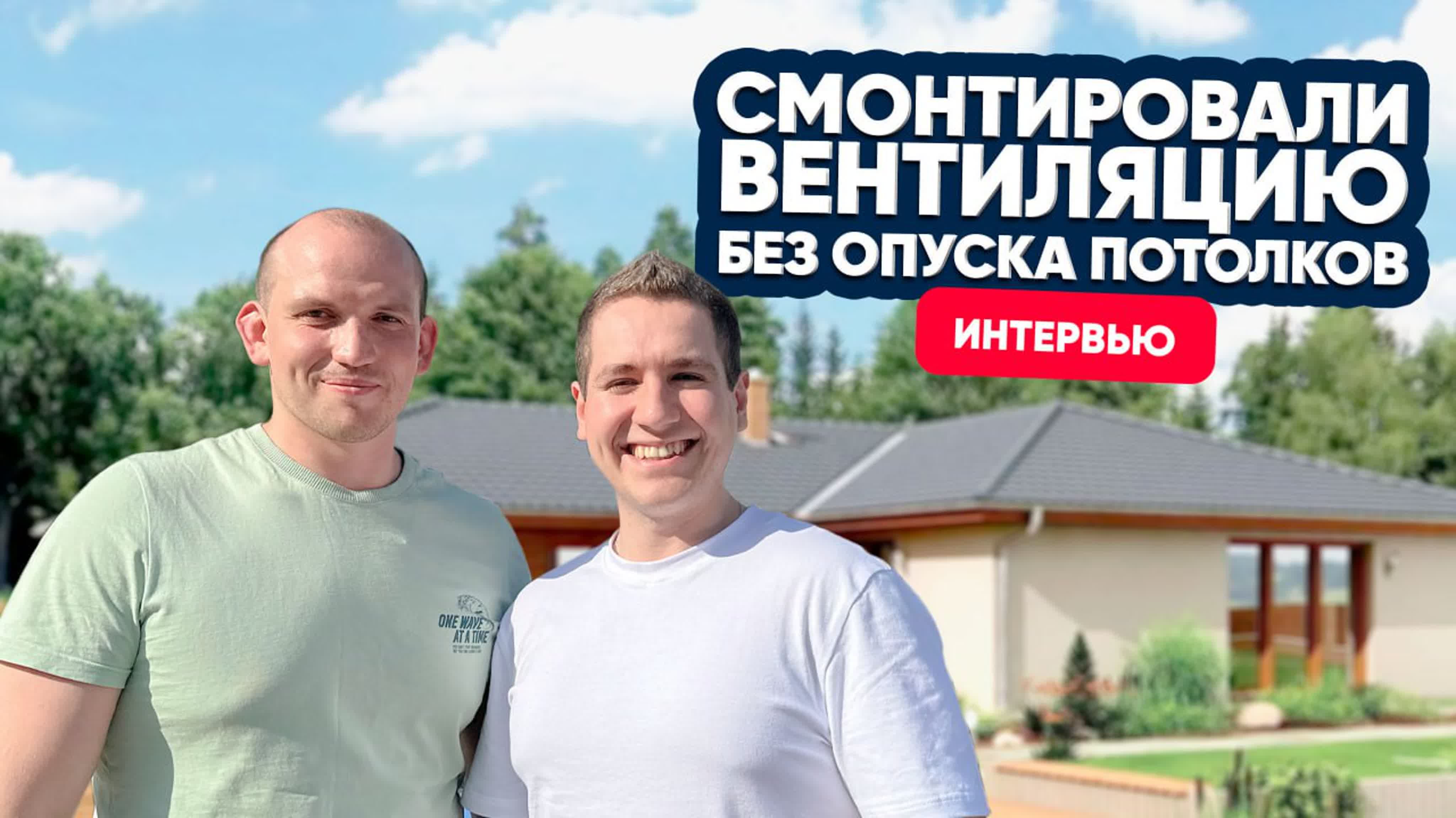 Вентиляция без опуска потолков. Это возможно?
